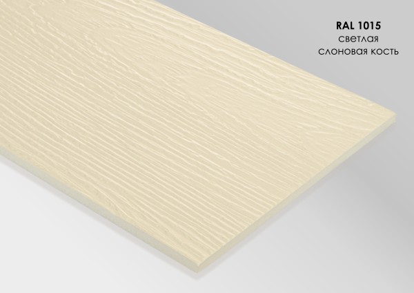 Фиброцементный сайдинг Fibra Plank Светлая слоновая кость / RAL 1015 купить в Жердевке