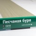 Сайдинг Мирко 7,5 под дерево С018 купить в Жердевке