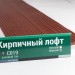 Сайдинг Мирко 7,5 под дерево С019 купить в Жердевке